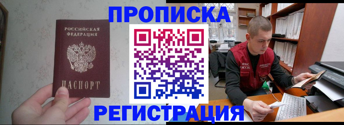 прописка в Дигоре