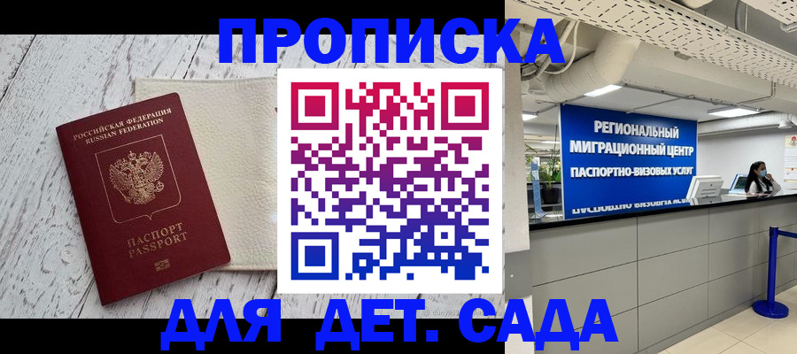 прописка для работы в Дигоре